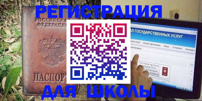 прописка для школы в Иркутской области